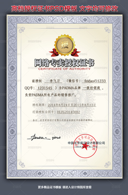 網(wǎng)絡代理授權證書模板