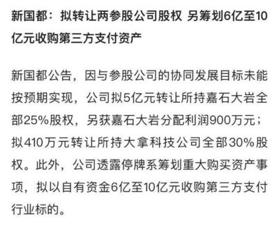 新國(guó)都豪擲10億收購(gòu)支付牌照，科技硬件巨頭加速布局金融科技