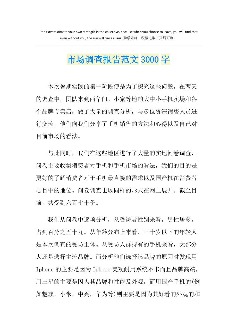 某煙草糖酒公司市場調研報告_第1頁