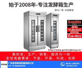 圣恒電器·粵豪圖 專業(yè)醒發(fā)柜工廠，引領(lǐng)烘焙設(shè)備新風(fēng)尚