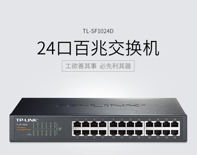 TP-Link百兆基本型交換機 小型網(wǎng)絡(luò)的穩(wěn)定之選
